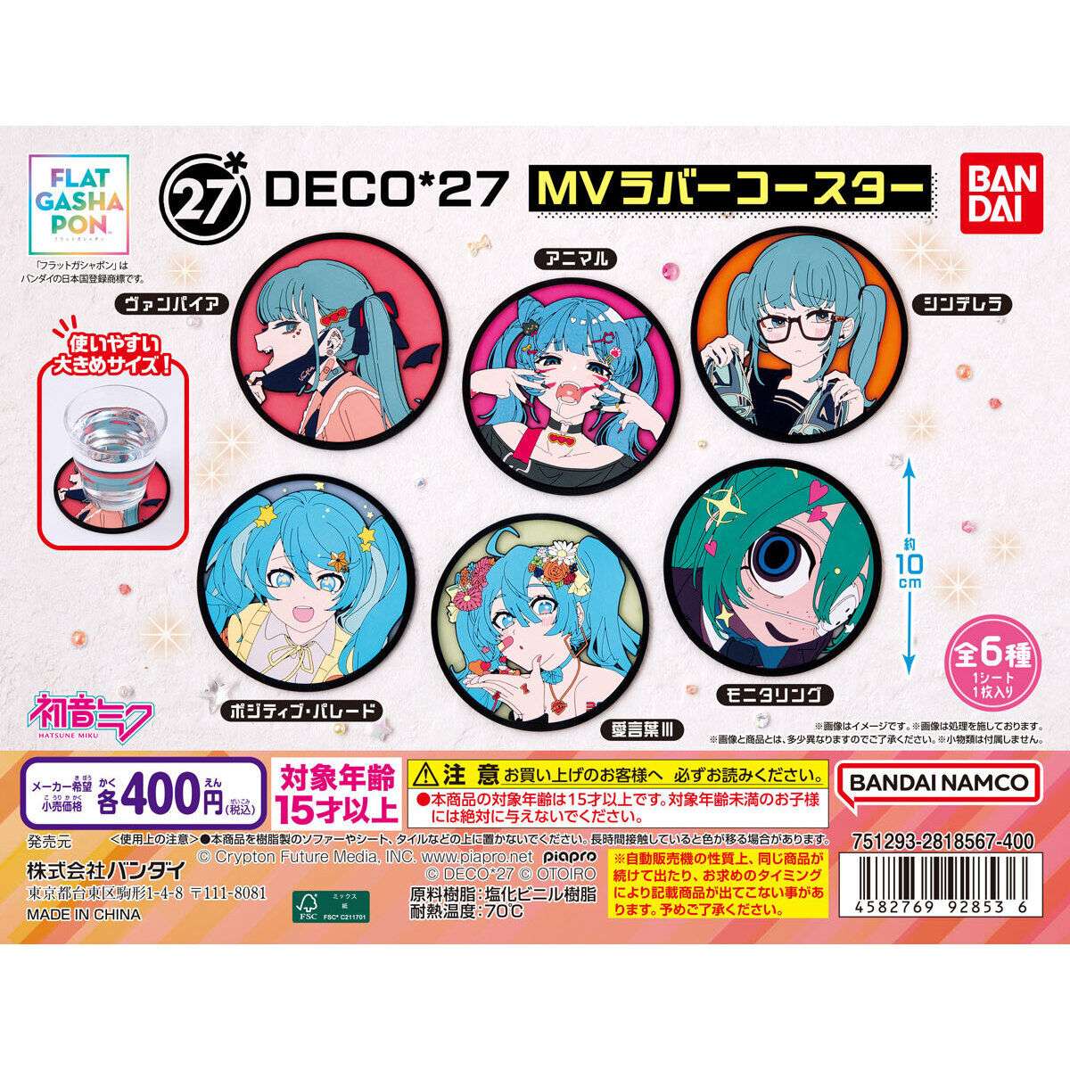 【フラットガシャポン】DECO27 MVラバーコースター