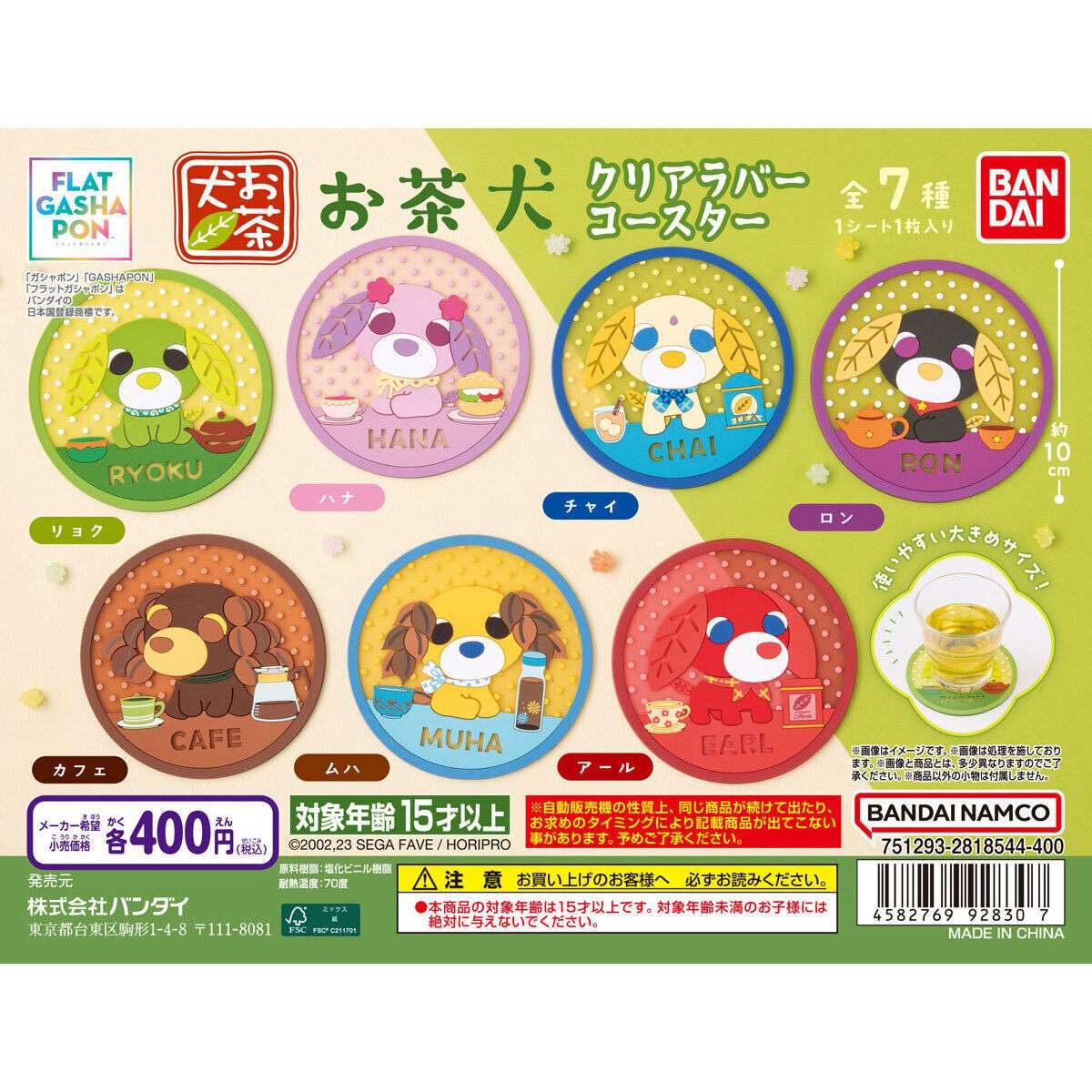 【フラットガシャポン】お茶犬 クリアラバーコースター