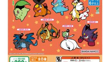 ポケットモンスター ガチャガチャ