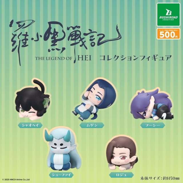 羅小黒戦記 コレクションフィギュア