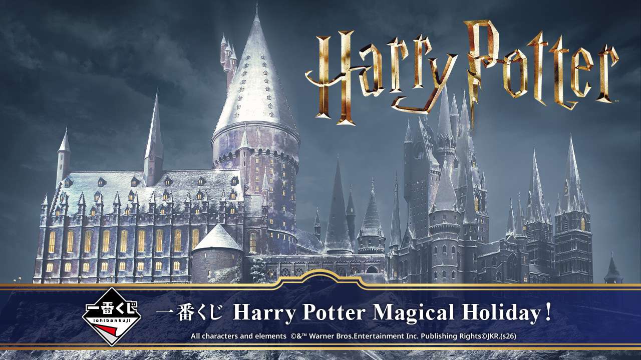 一番くじ Harry Potter Magical Holiday!