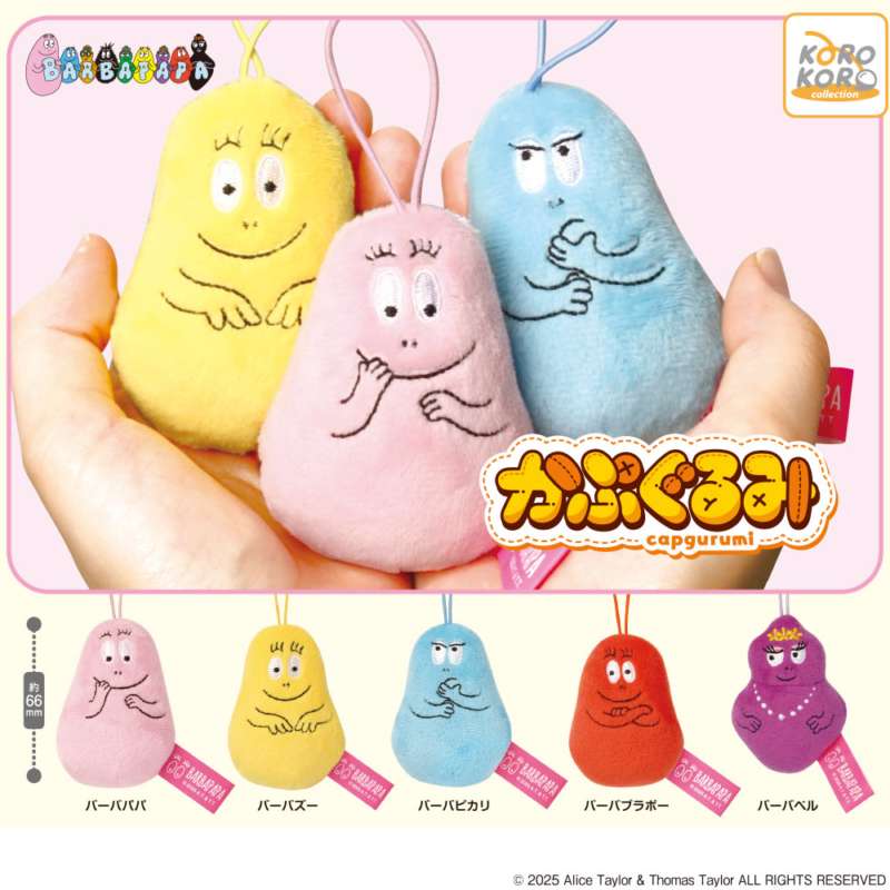 バーバパパ ガチャガチャ