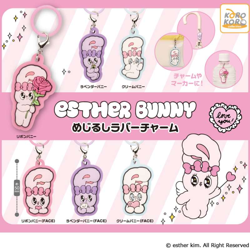 EstherBunny めじるしラバーチャーム