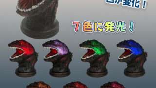 ゴジラ プライズ