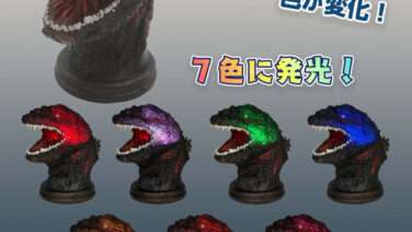 ゴジラ プライズ
