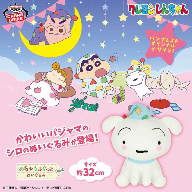 クレヨンしんちゃん めちゃもふぐっと シロぬいぐるみ~みんなでパジャマパーティだゾ!~