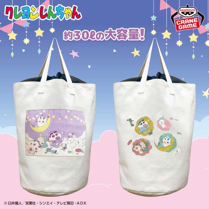 クレヨンしんちゃん お片付けもできるドでか!ランドリーバッグ~みんなでパジャマパーティだゾ!~