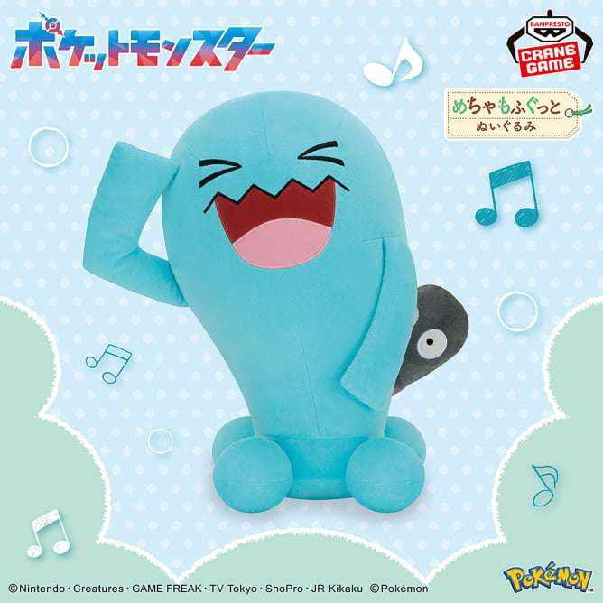 ポケットモンスター めちゃもふぐっとぬいぐるみ~ソーナンス~