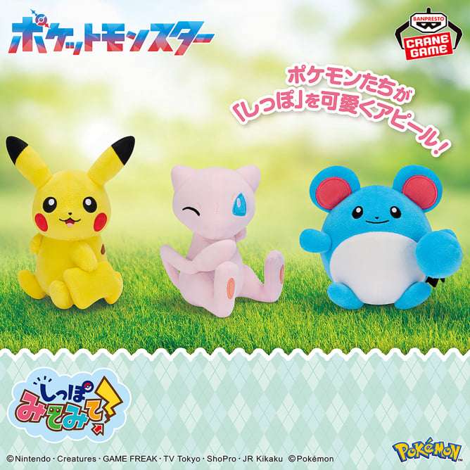 ポケットモンスター しっぽみてみて!ぬいぐるみ~ピカチュウ・ミュウ・マリル~