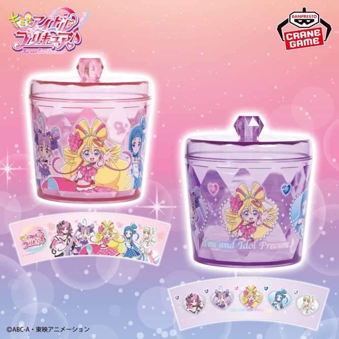 キミとアイドルプリキュア♪ キラキラキャニスター