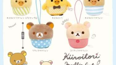 リラックマ ガチャガチャ