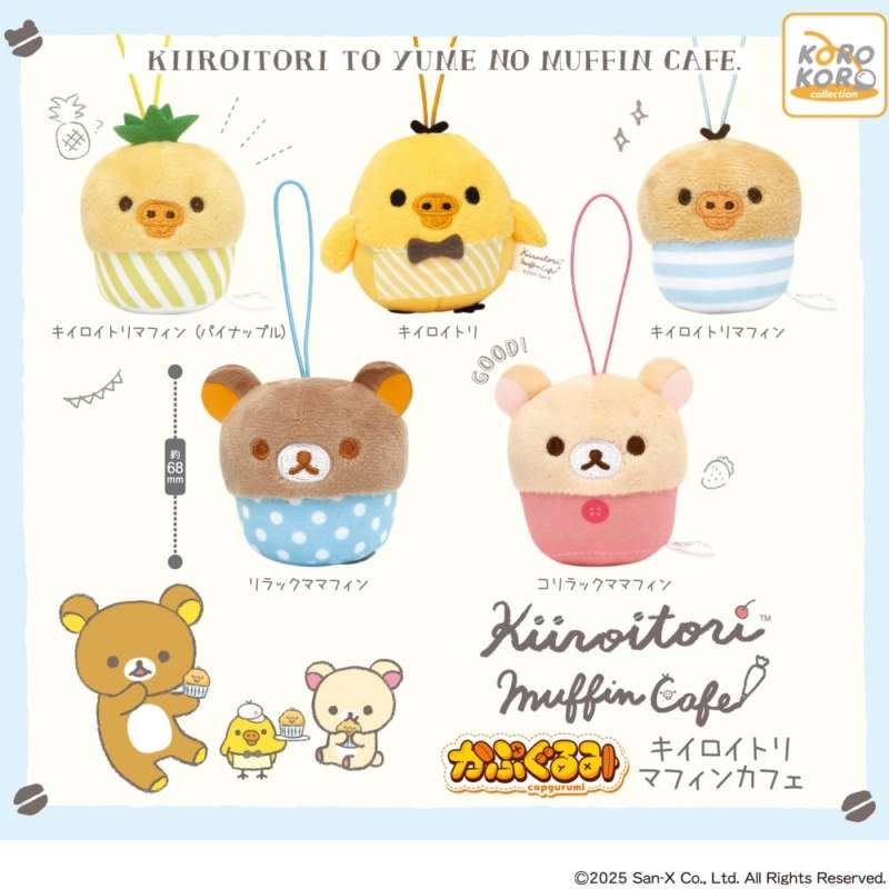 リラックマ　かぷぐるみキイロイトリマフィンカフェ