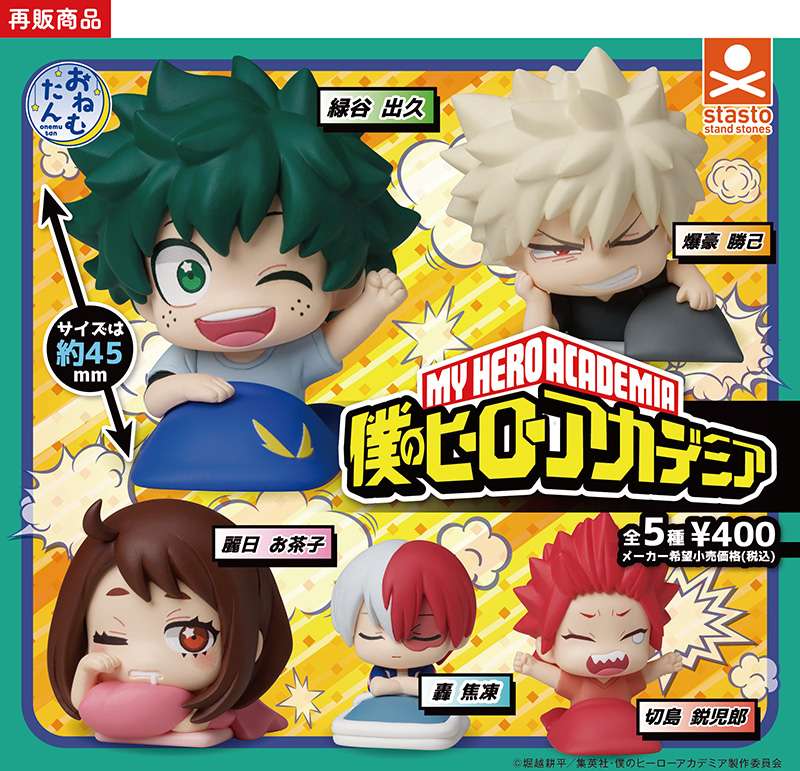 (再販)おねむたん 僕のヒーローアカデミア