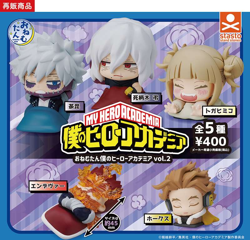 (再販)おねむたん 僕のヒーローアカデミア vol.2