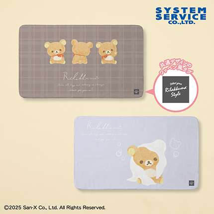 リラックマ Rilakkuma Style ワッペン風タグ付きもこもこブランケット