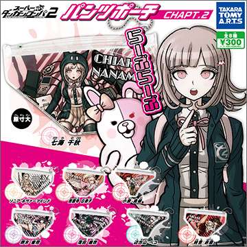 スーパーダンガンロンパ2 さよなら絶望学園　パンツポーチ CHAPT.2