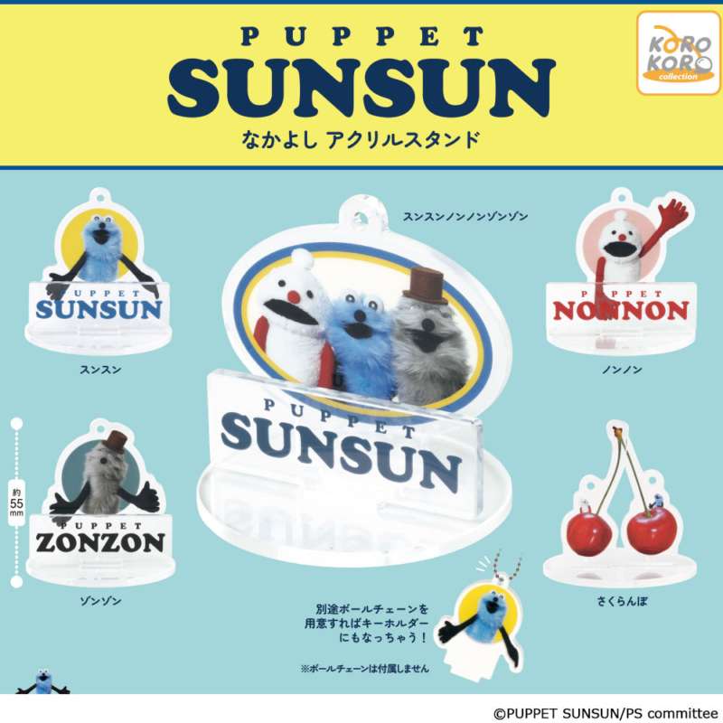 パペットスンスン なかよしアクリルスタンド