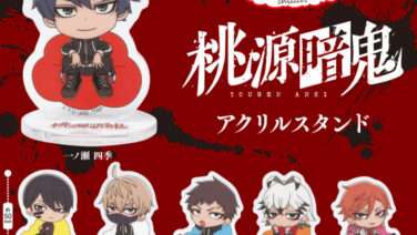 桃源暗鬼 ガチャガチャ