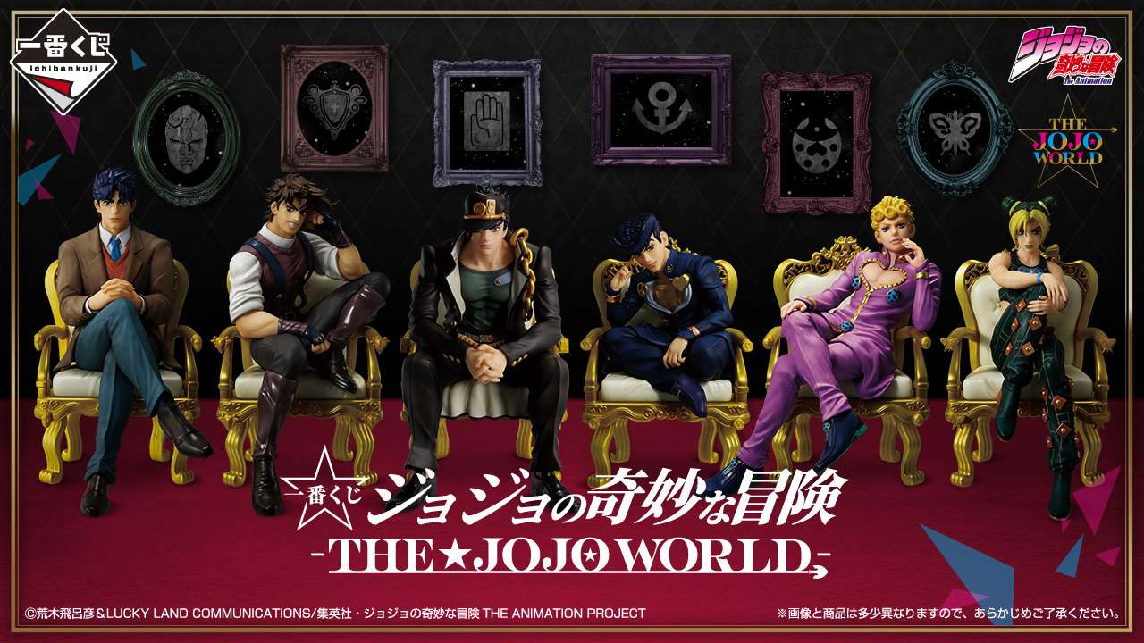 一番くじ ジョジョの奇妙な冒険 -THE★JOJO WORLD-