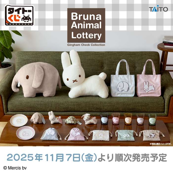 2025年11月】ミッフィー一番くじ・オンラインくじ・キャラクター