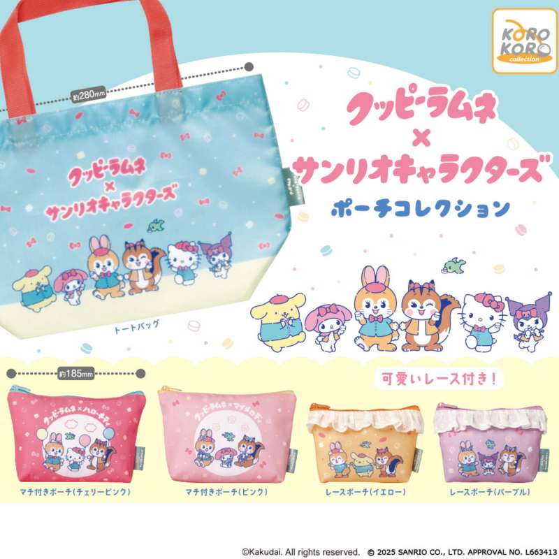 クッピーラムネ×サンリオキャラクターズ　ポーチコレクション