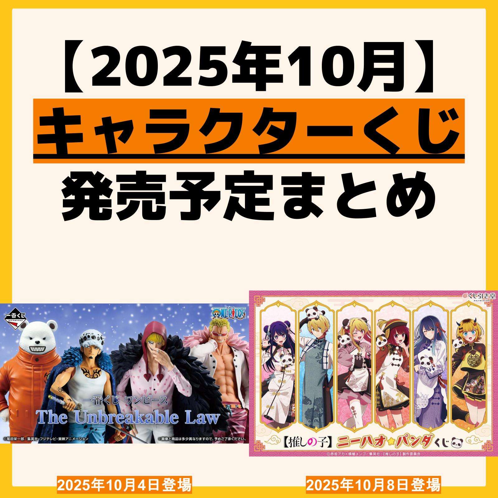 発売予定 一番くじ