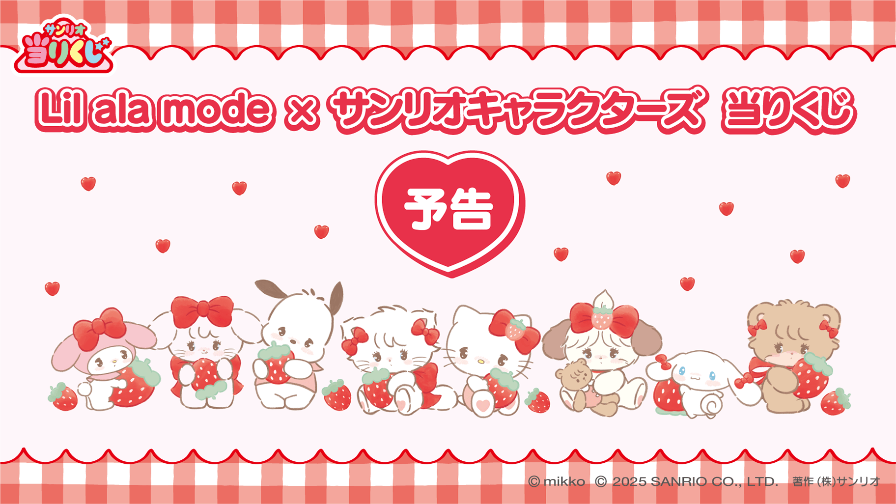 Lil ala mode×サンリオキャラクターズ 当りくじ