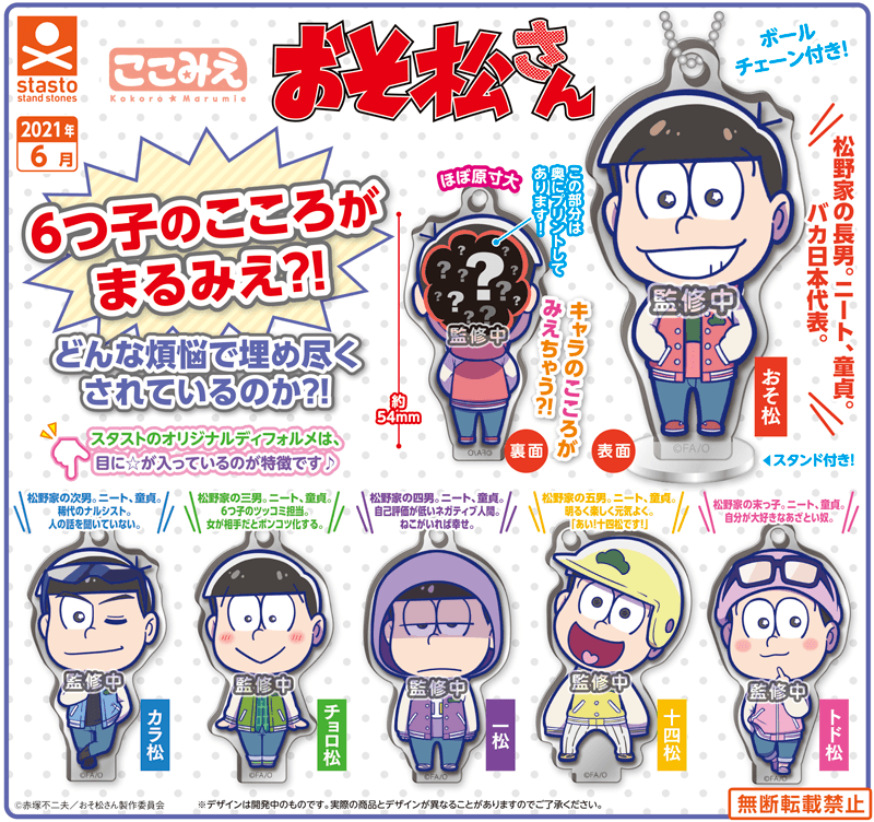 おそ松さん ここみえアクリルフィギュア