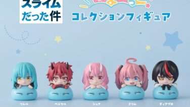 転生したらスライムだった件 ガチャガチャ