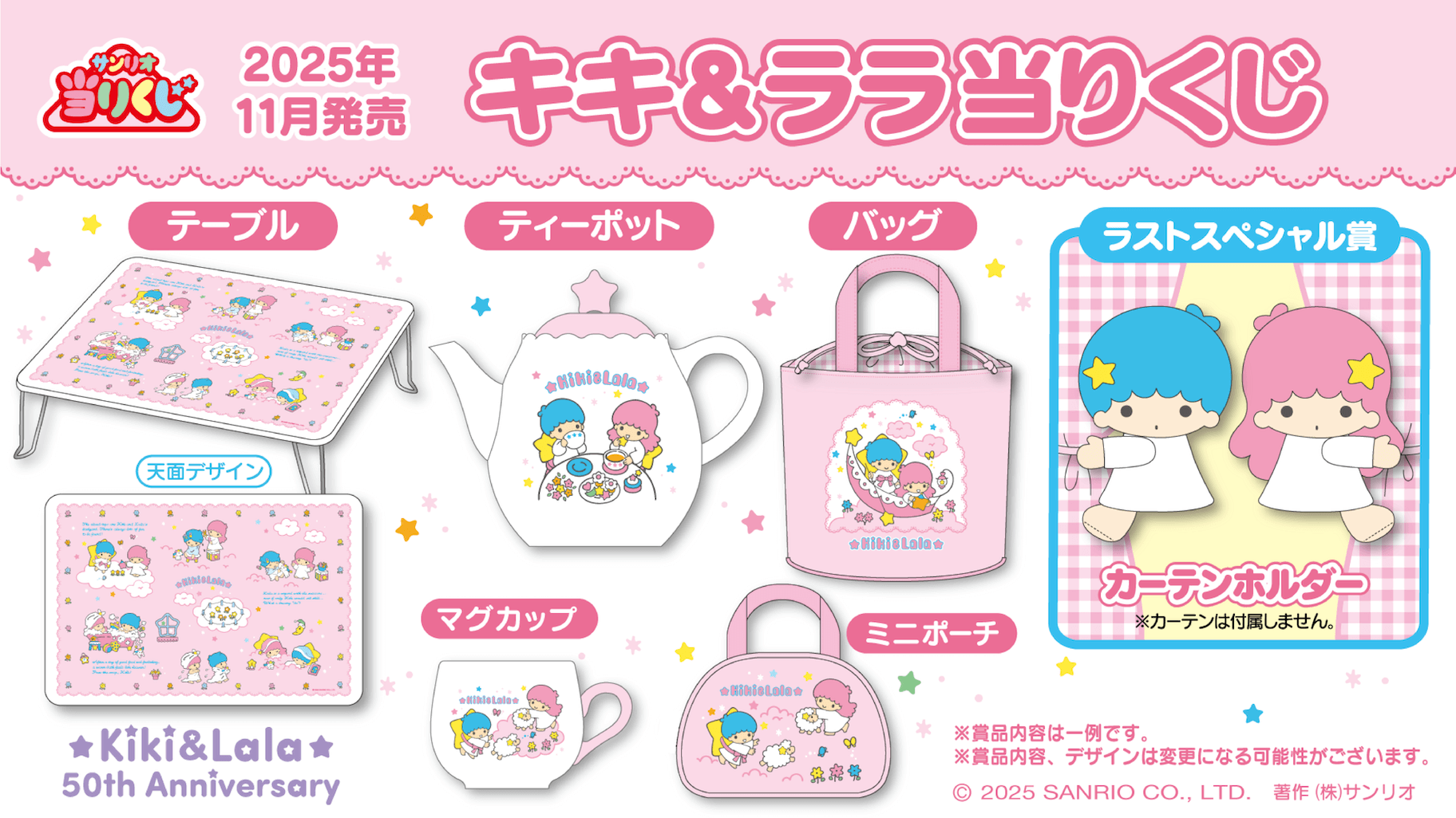 2025年11月】サンリオ一番くじ・オンラインくじ・キャラクター