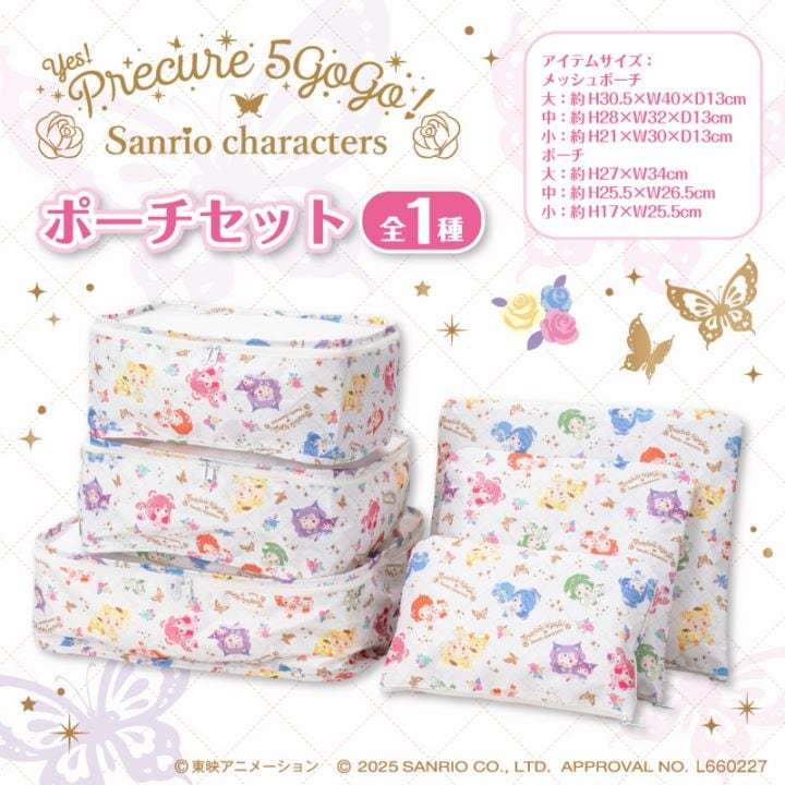 Yes!プリキュア5GoGo!×サンリオキャラクターズ ポーチセット