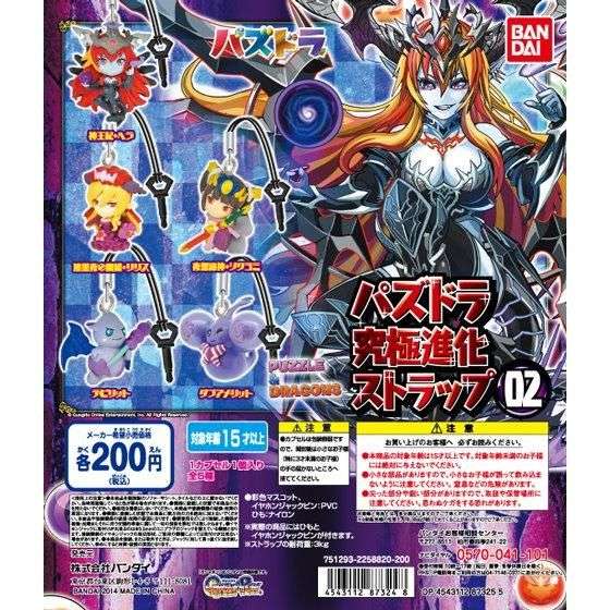 PUZZLE&DRAGONS 究極進化ストラップ02