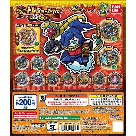 妖怪ウォッチ 妖怪トレジャーメダルGP(ガシャポン)04