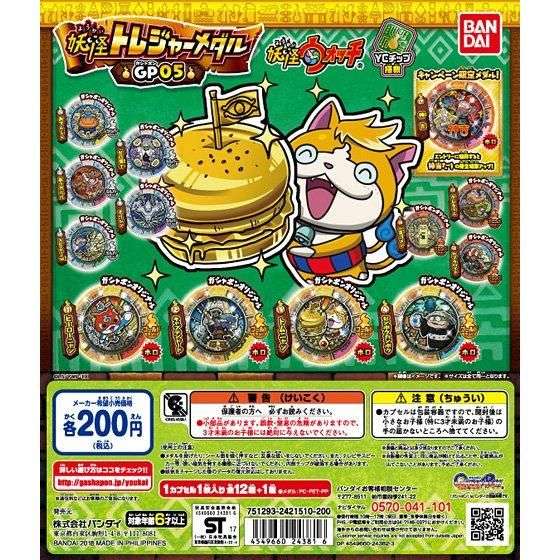 妖怪ウォッチ 妖怪トレジャーメダルGP(ガシャポン)05