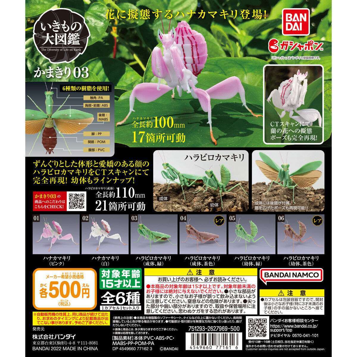 いきもの大図鑑 かまきり03