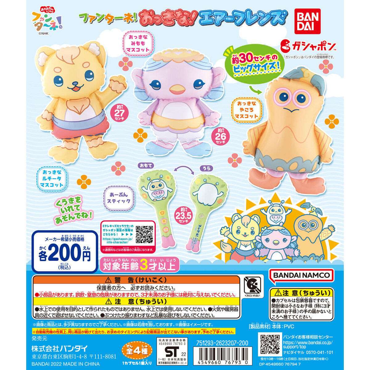 ファンターネ！　おっきな！エアーフレンズ