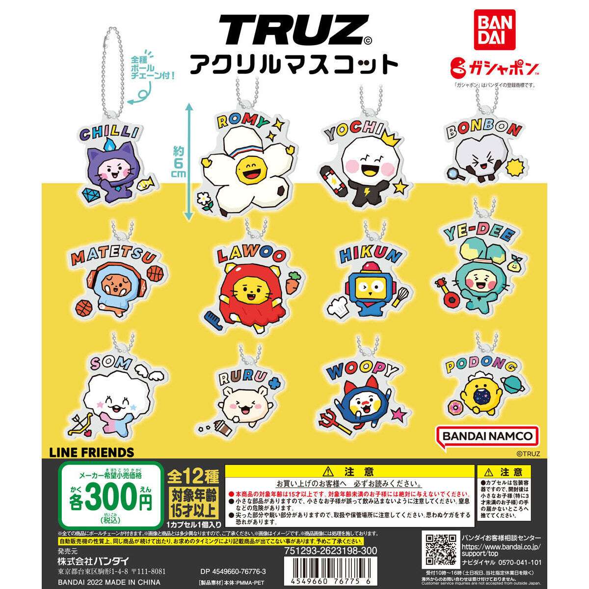 TRUZ　アクリルマスコット