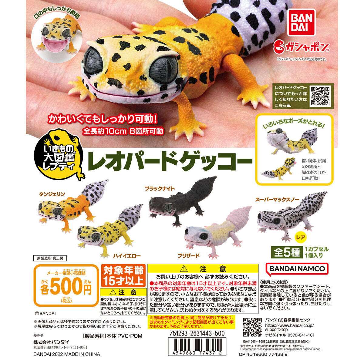 いきもの大図鑑レプティ レオパードゲッコー