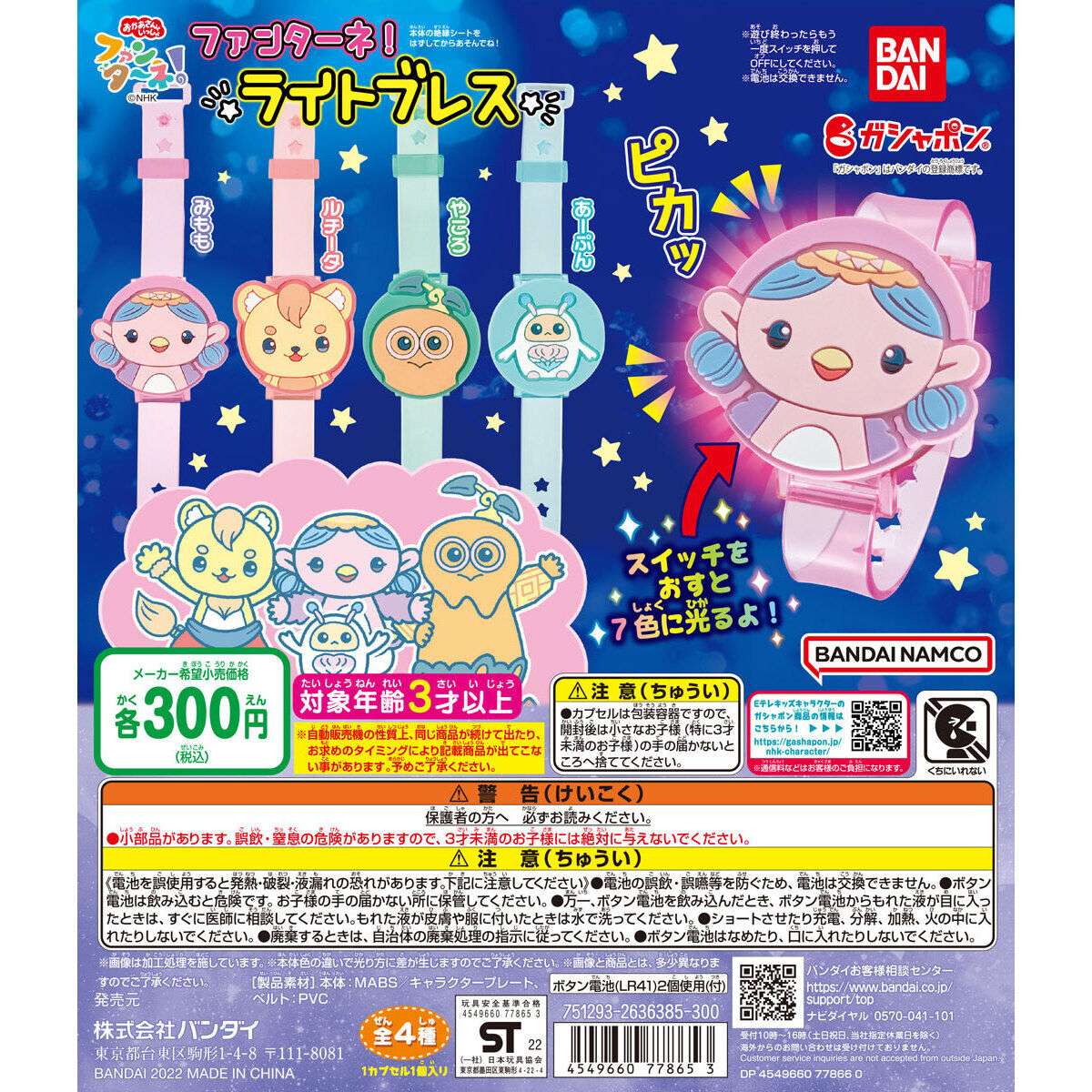 ファンターネ！　ライトブレス