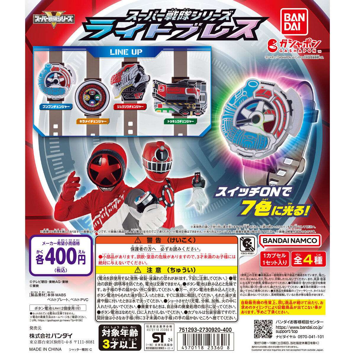 スーパー戦隊シリーズ ライトブレス