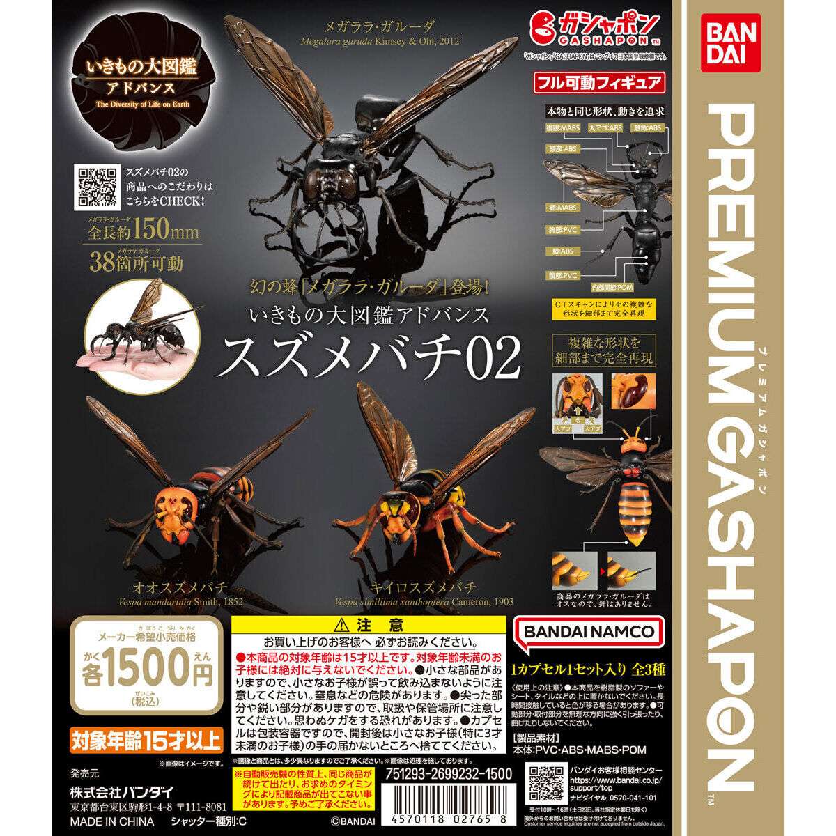 いきもの大図鑑アドバンス スズメバチ02