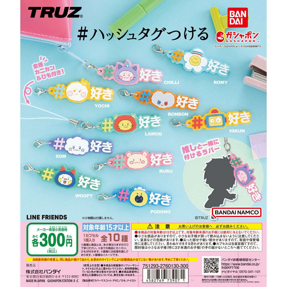 TRUZ ＃ハッシュタグつける