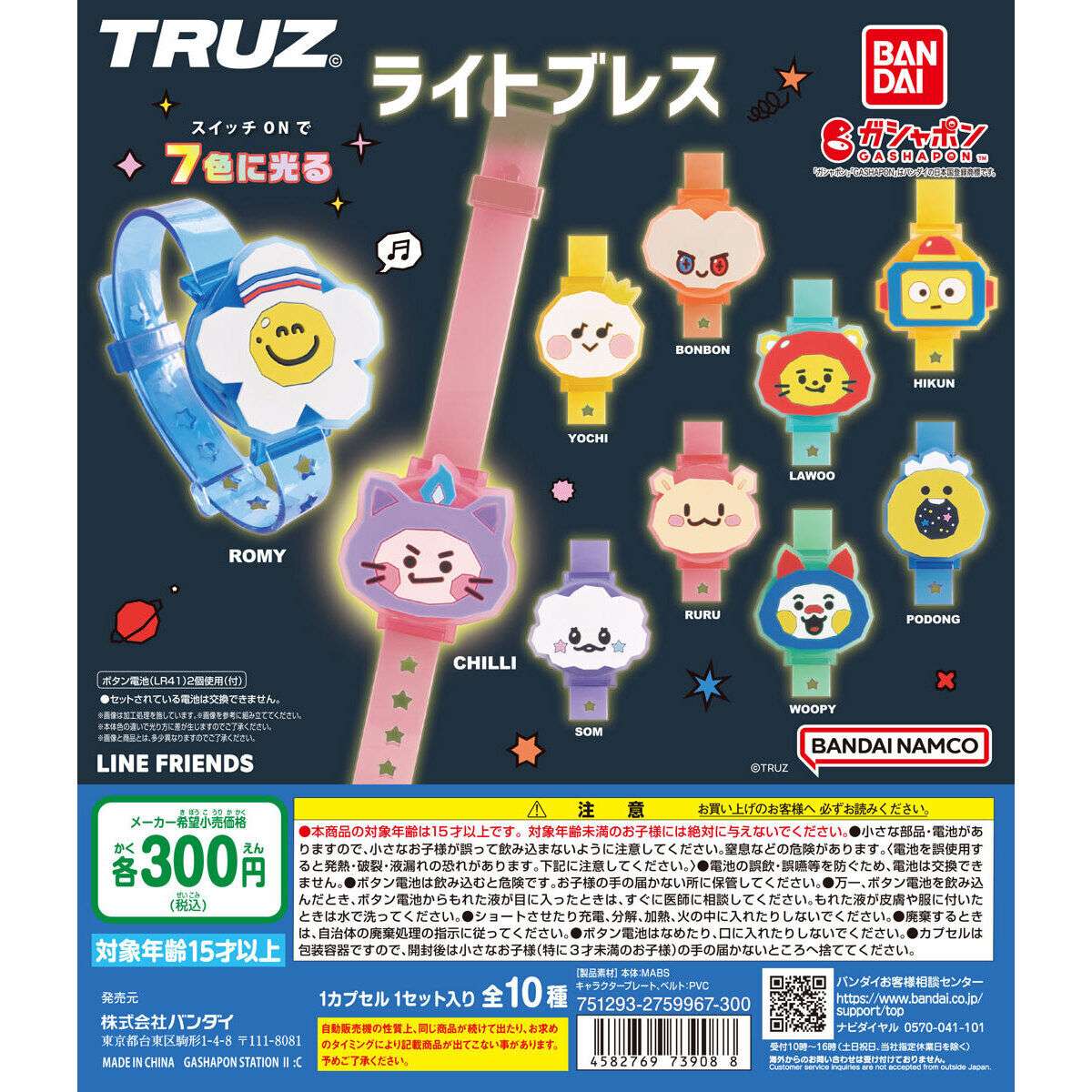 TRUZ ライトブレス