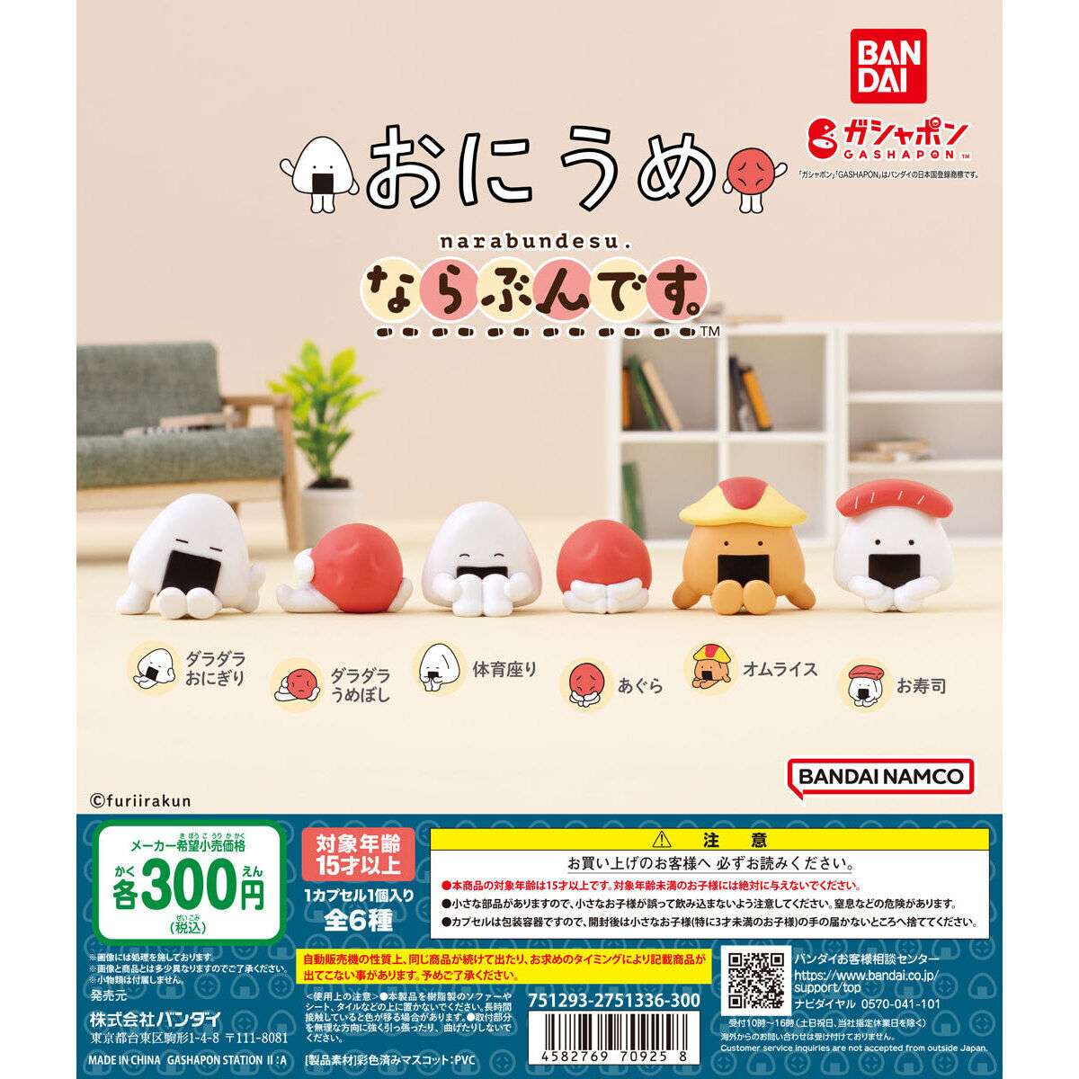 おにうめ ならぶんです。