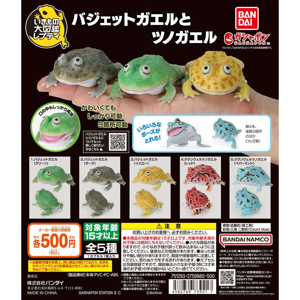 いきもの大図鑑レプティ バジェットガエルとツノガエル