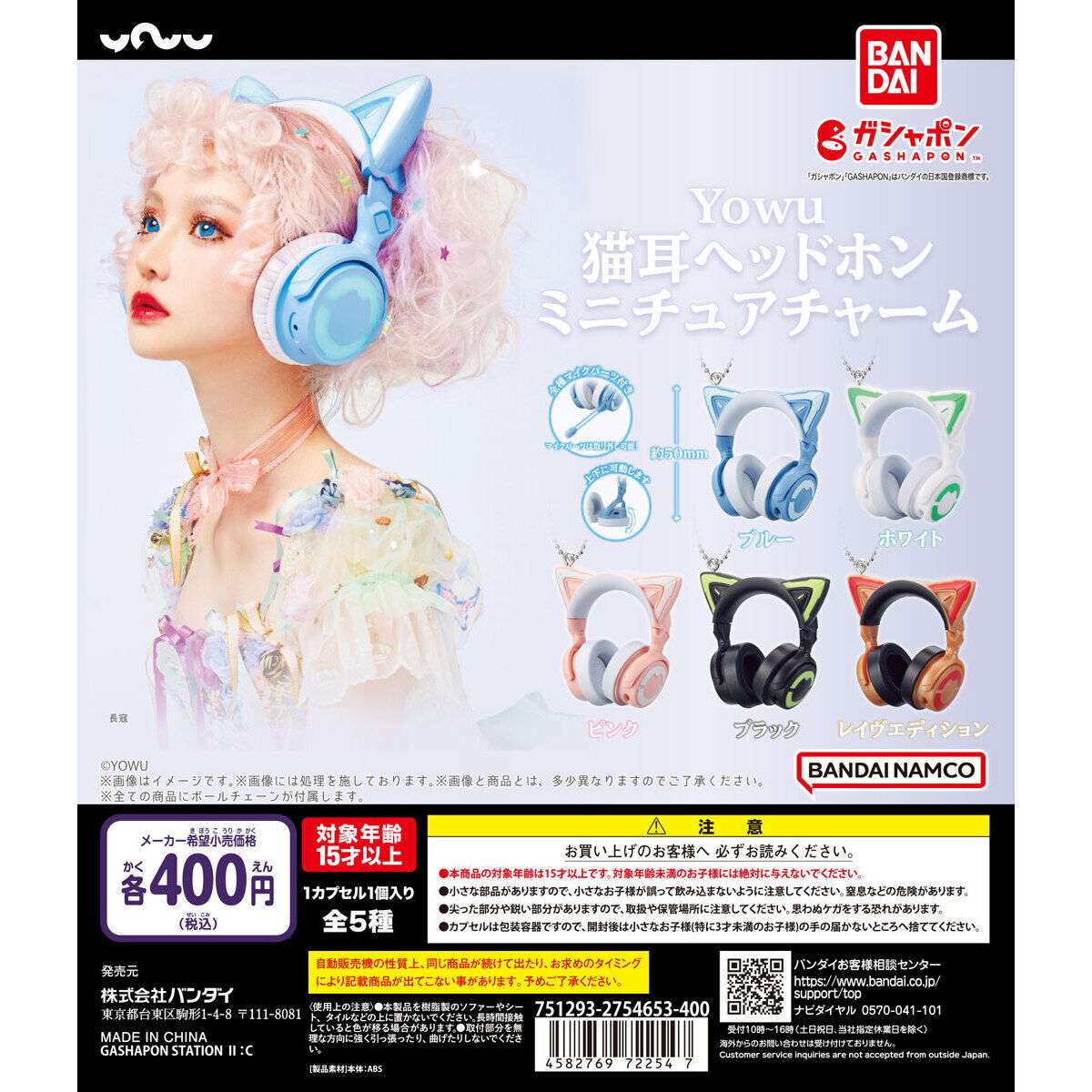 Yowu 猫耳ヘッドホン ミニチュアチャーム