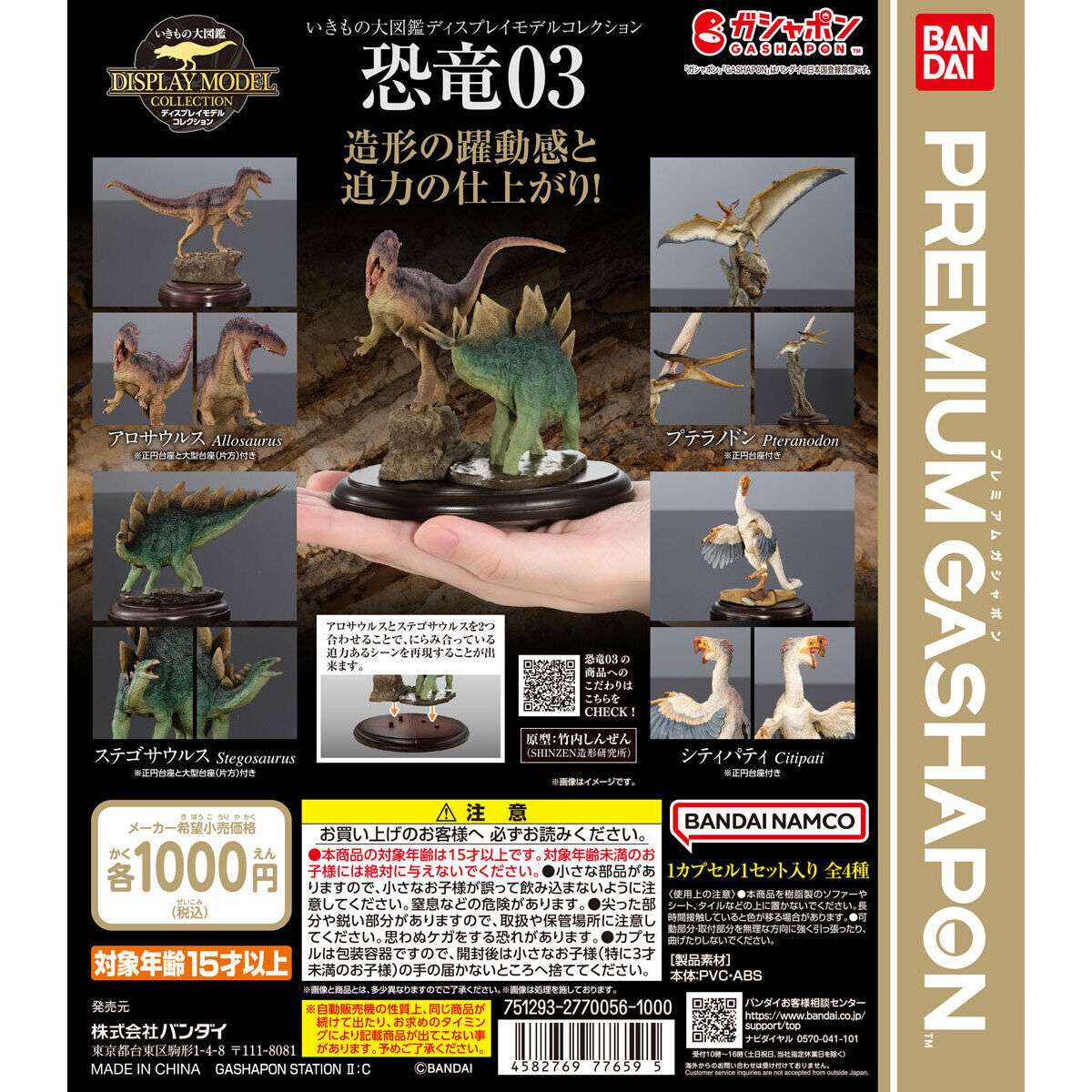 いきもの大図鑑ディスプレイモデルコレクション 恐竜03