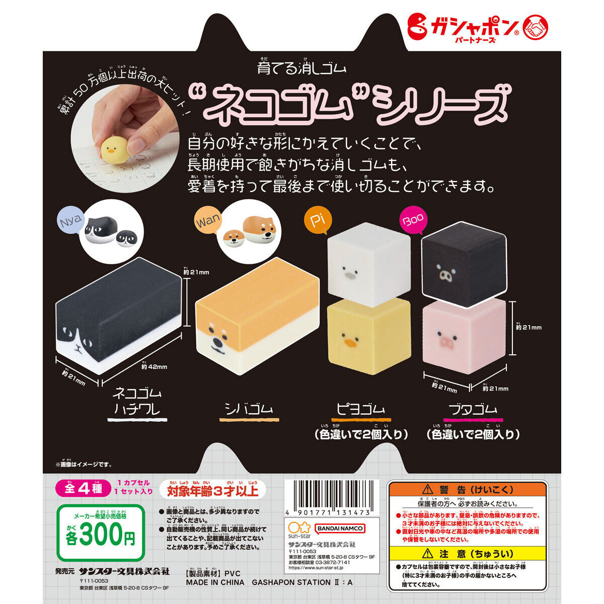 育てる消しゴム ネコゴム シリーズ