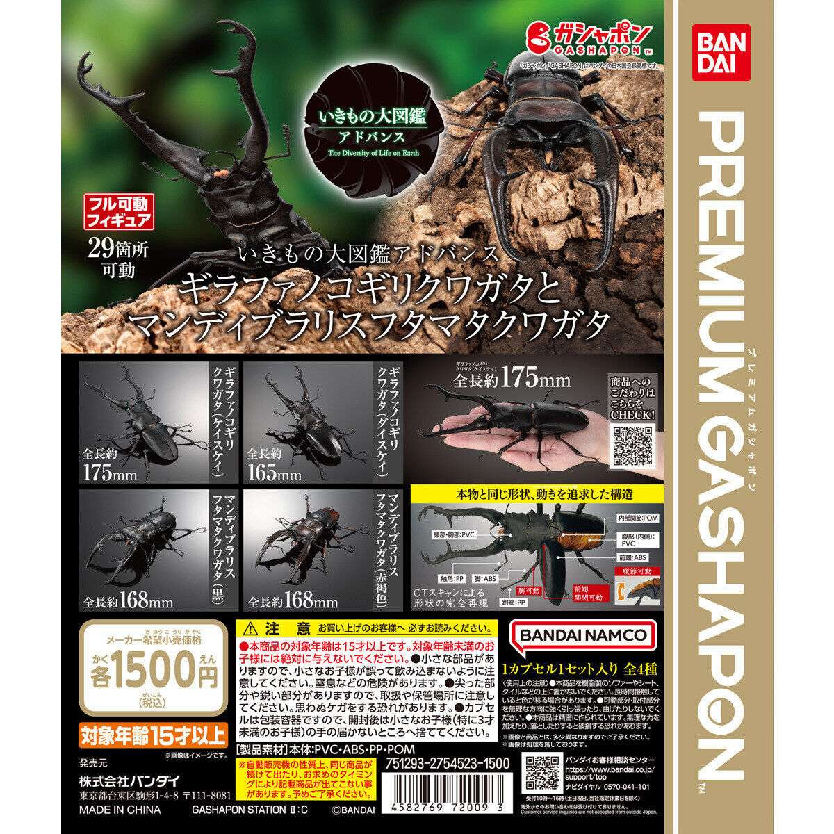 いきもの大図鑑アドバンス ギラファノコギリクワガタとマンディブラリスフタマタクワガタ