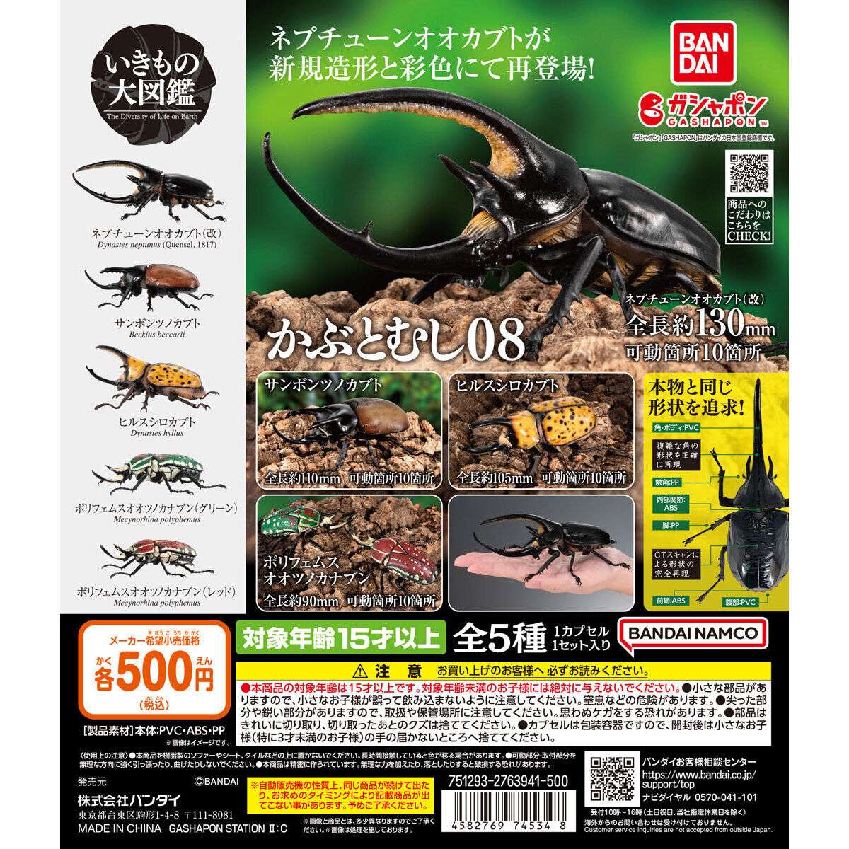 いきもの大図鑑 かぶとむし０８